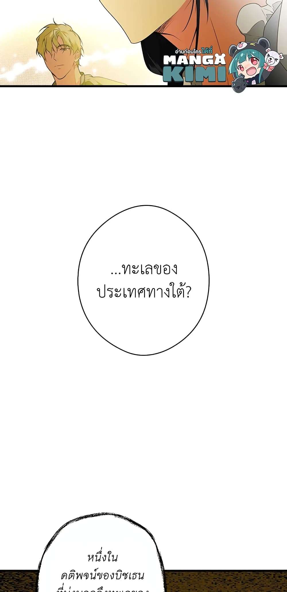 Secret Lady ตอนที่ 23 30