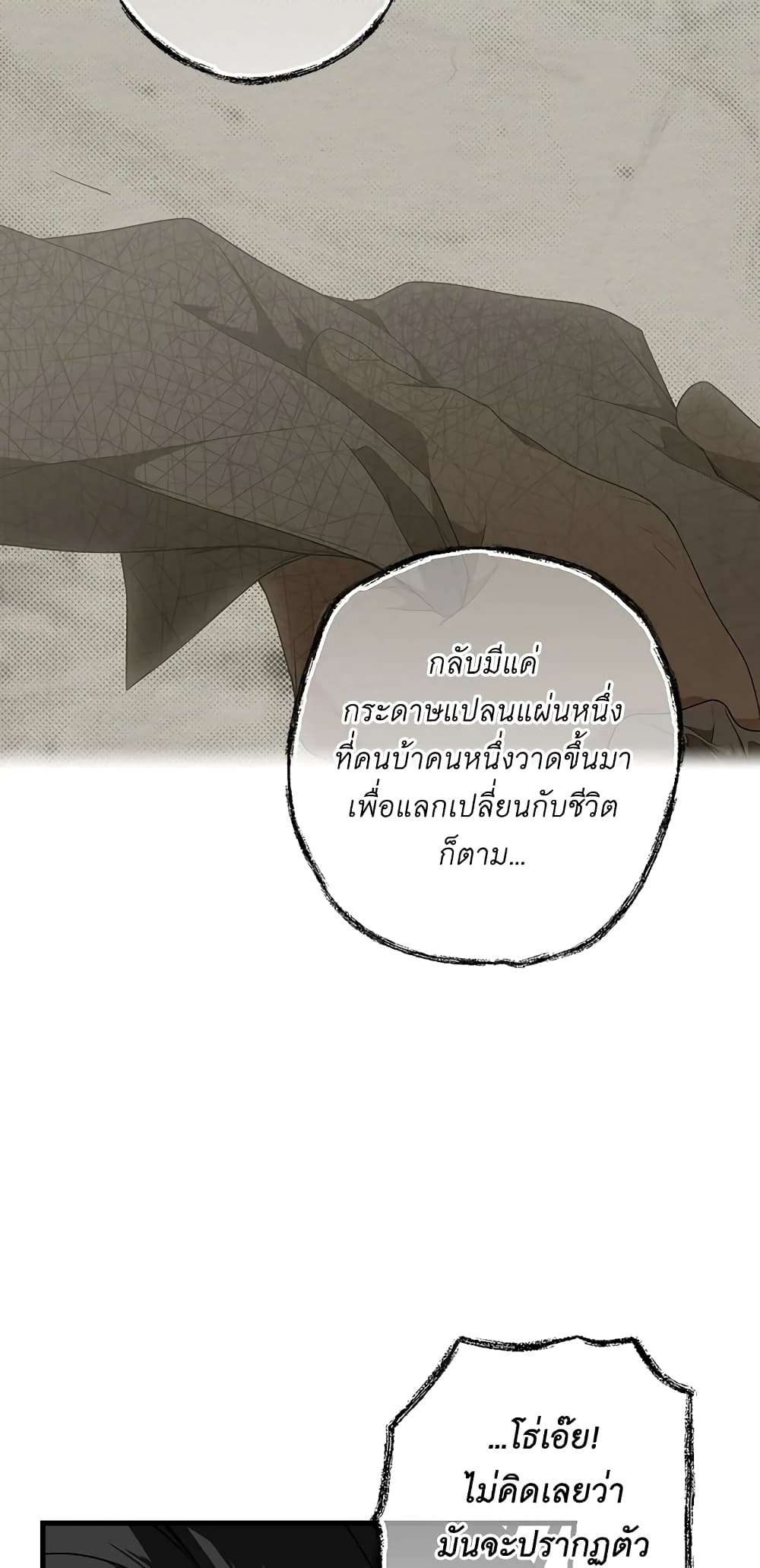 Secret Lady ตอนที่ 23 38
