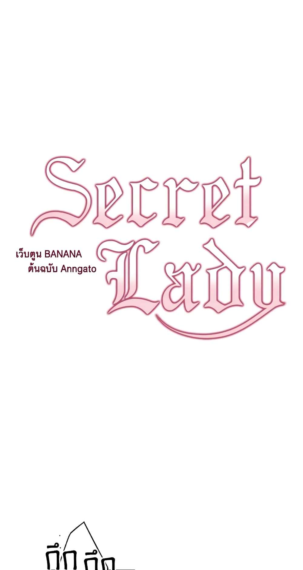 Secret Lady ตอนที่ 24 10