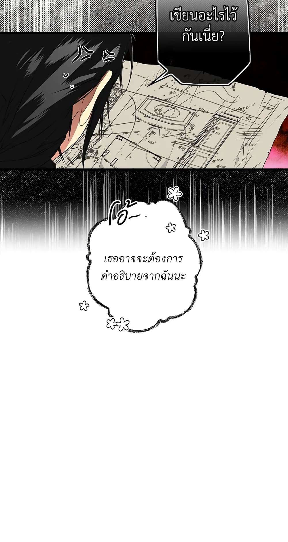 Secret Lady ตอนที่ 24 9