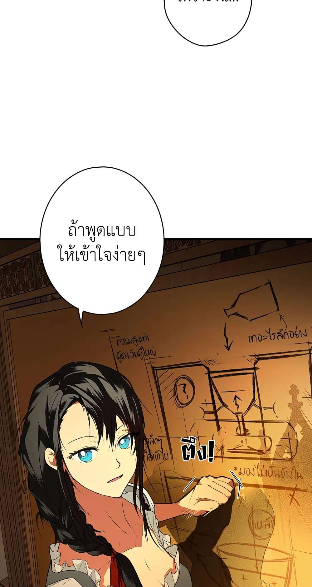 Secret Lady ตอนที่ 24 13