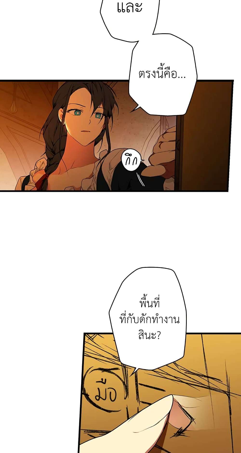 Secret Lady ตอนที่ 24 18