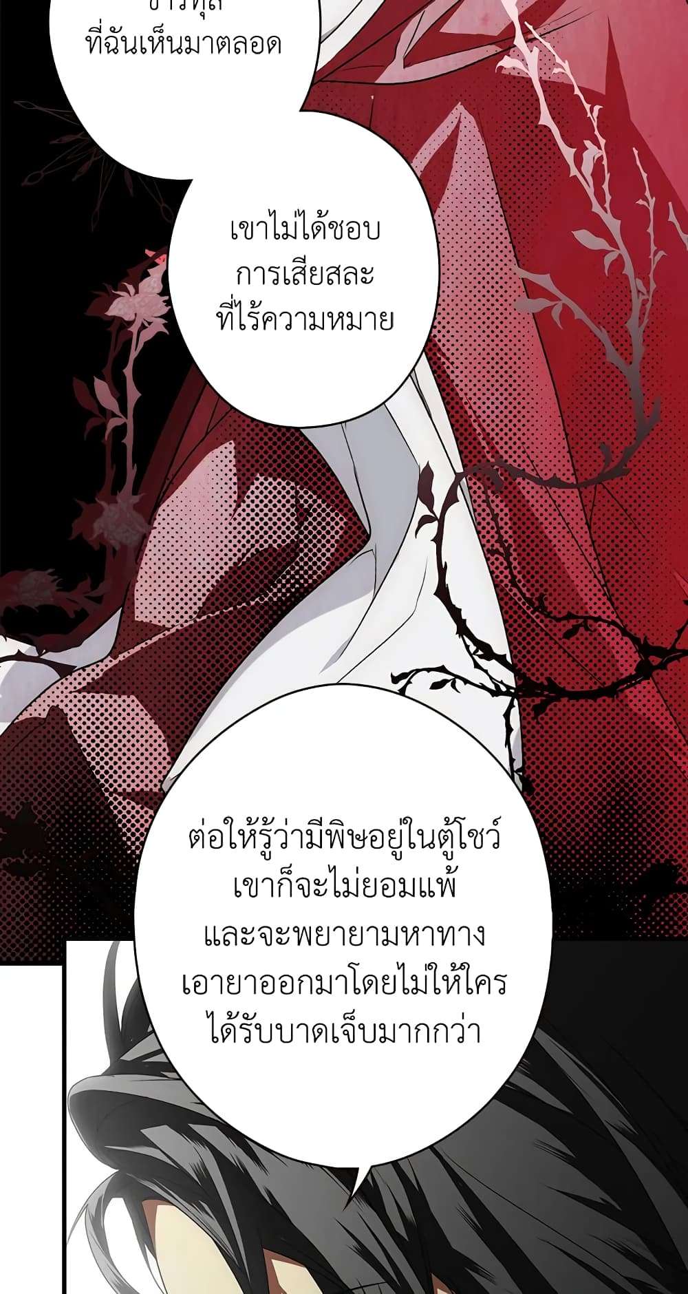 Secret Lady ตอนที่ 24 29