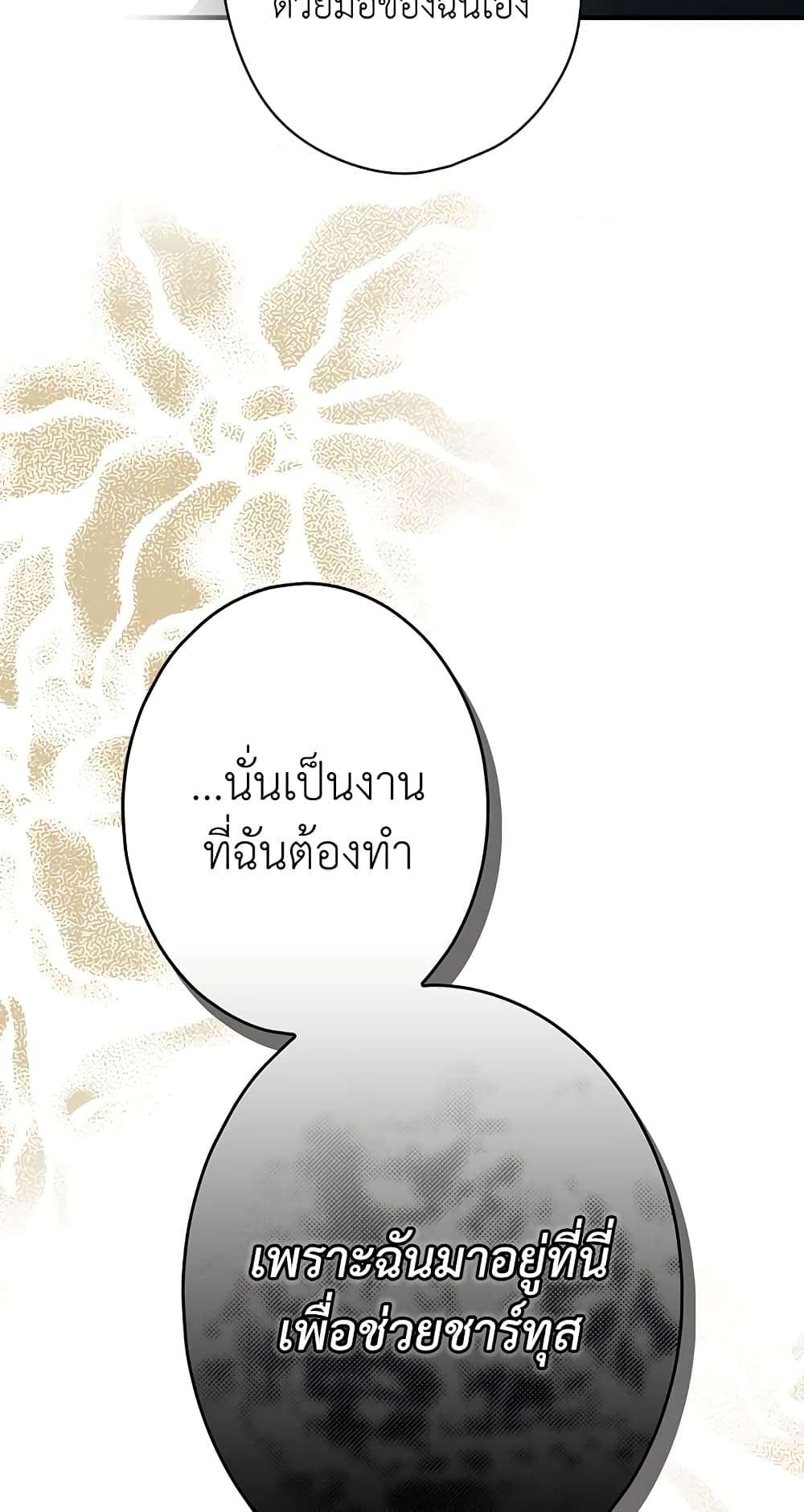 Secret Lady ตอนที่ 24 31