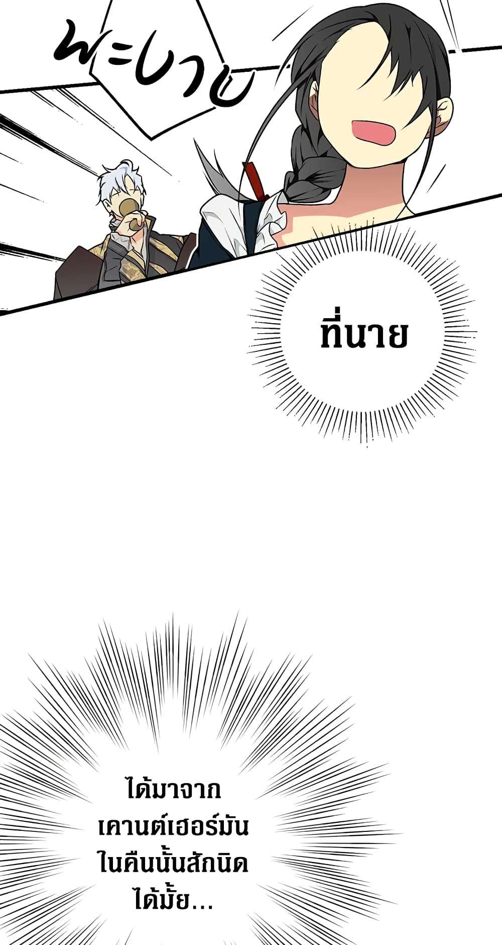 Secret Lady ตอนที่ 24 39