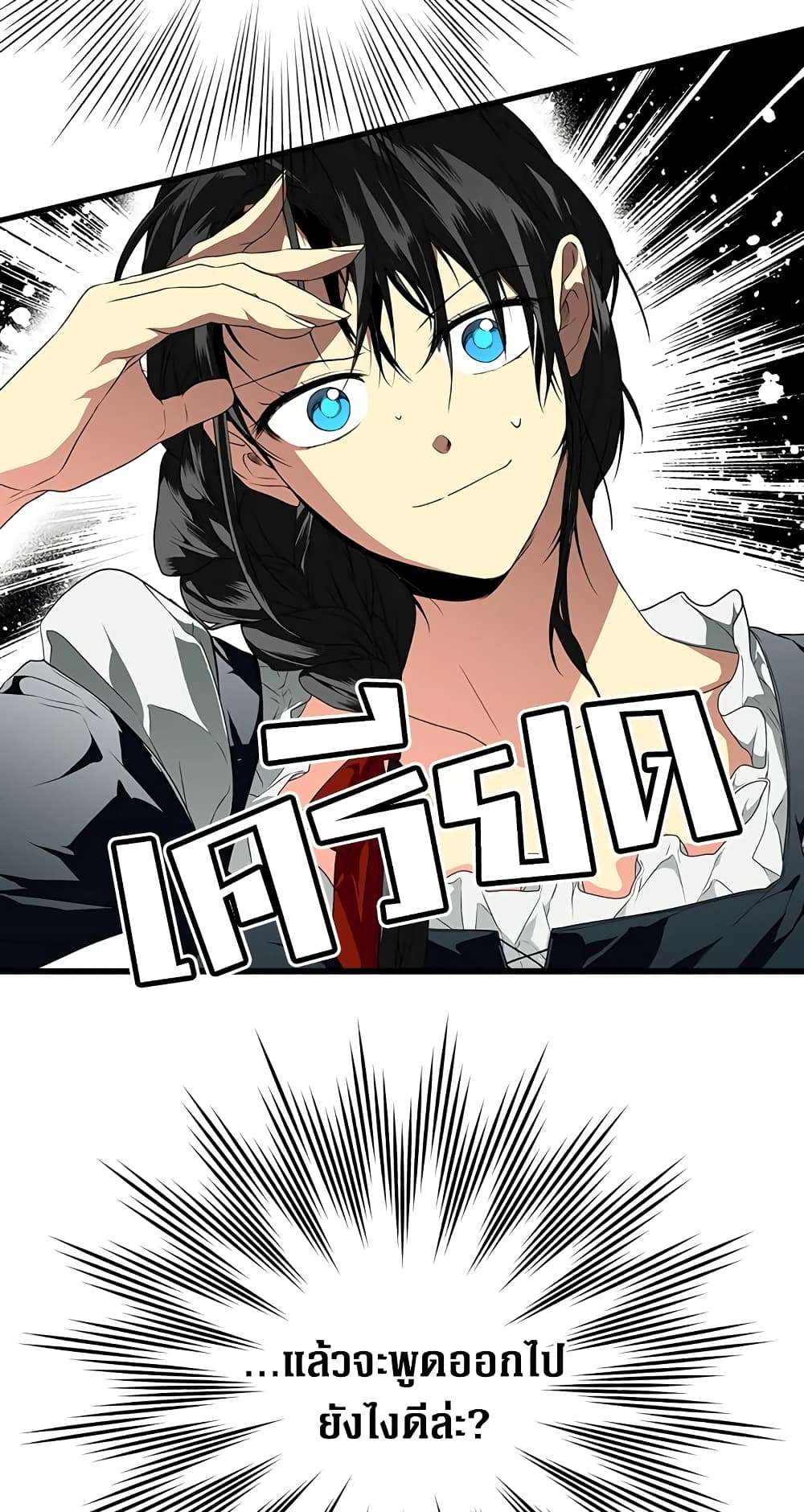 Secret Lady ตอนที่ 24 40