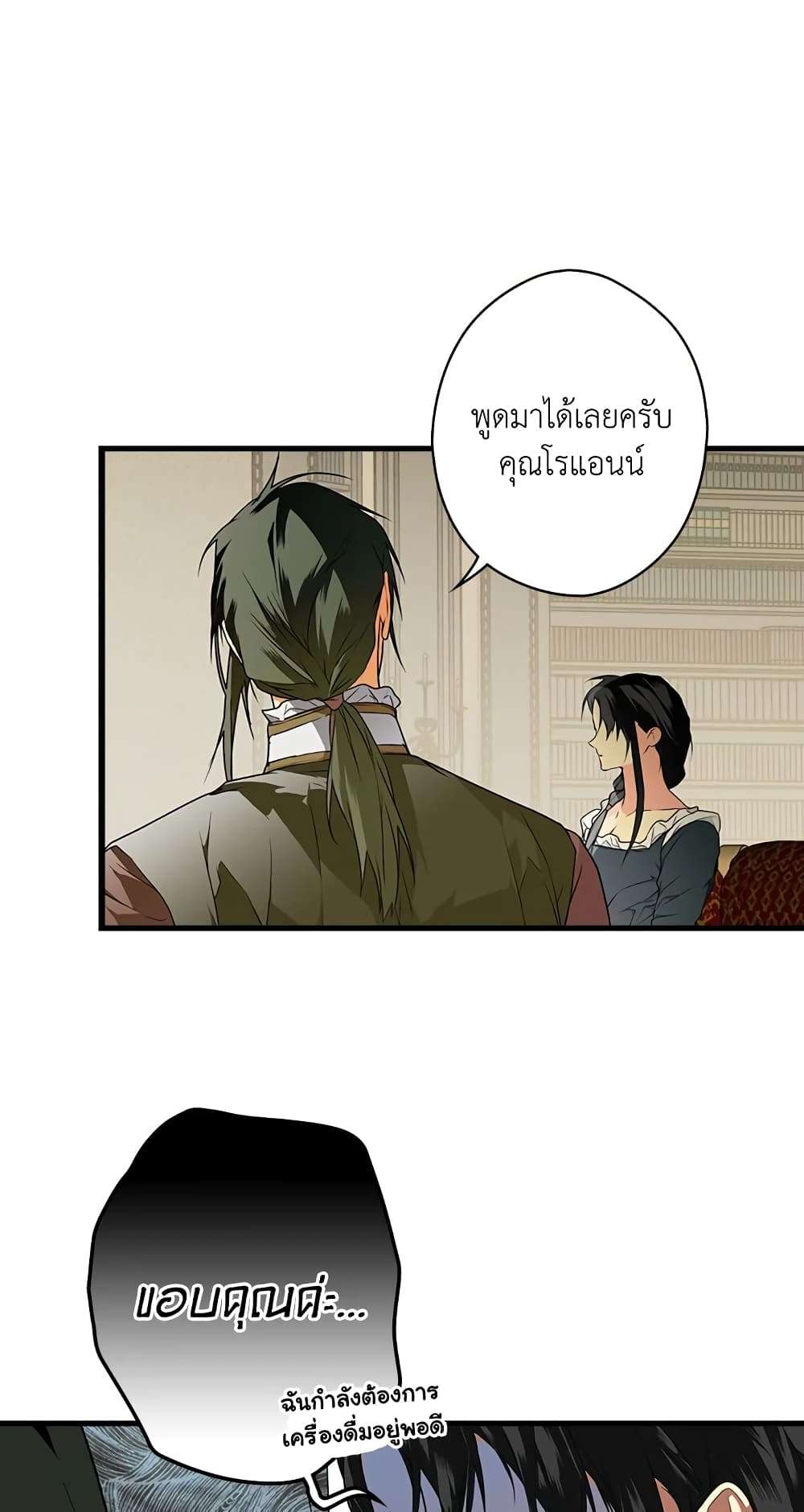 Secret Lady ตอนที่ 24 34