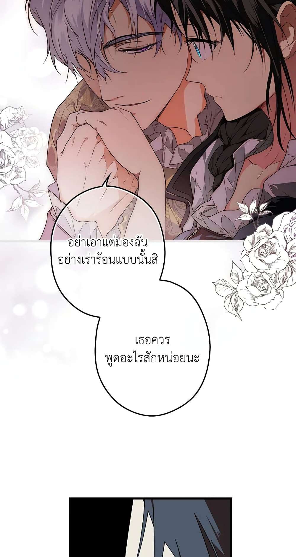 Secret Lady ตอนที่ 24 46