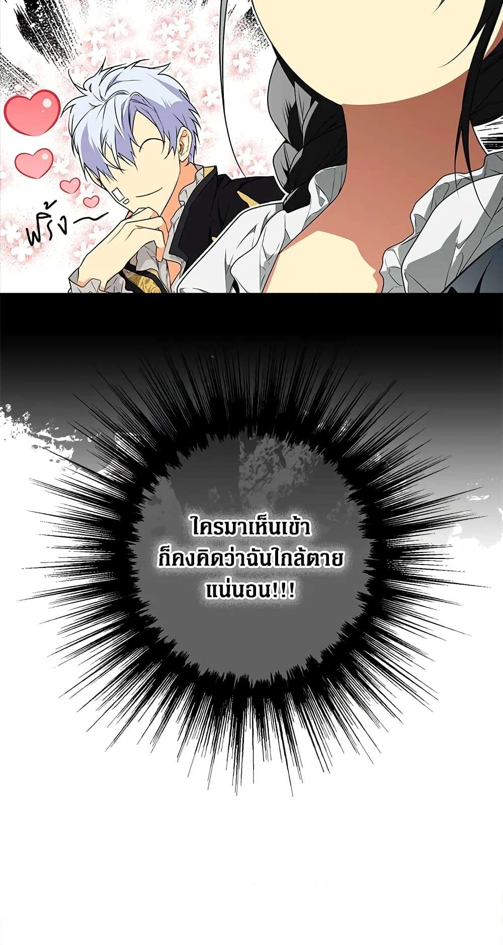 Secret Lady ตอนที่ 24 49