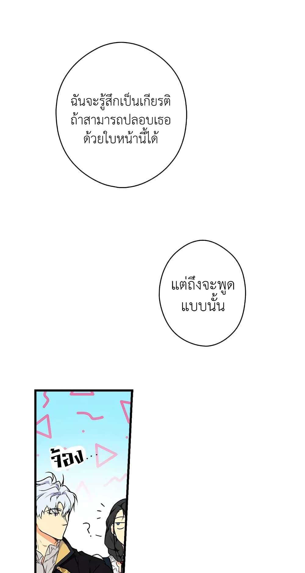 Secret Lady ตอนที่ 24 44