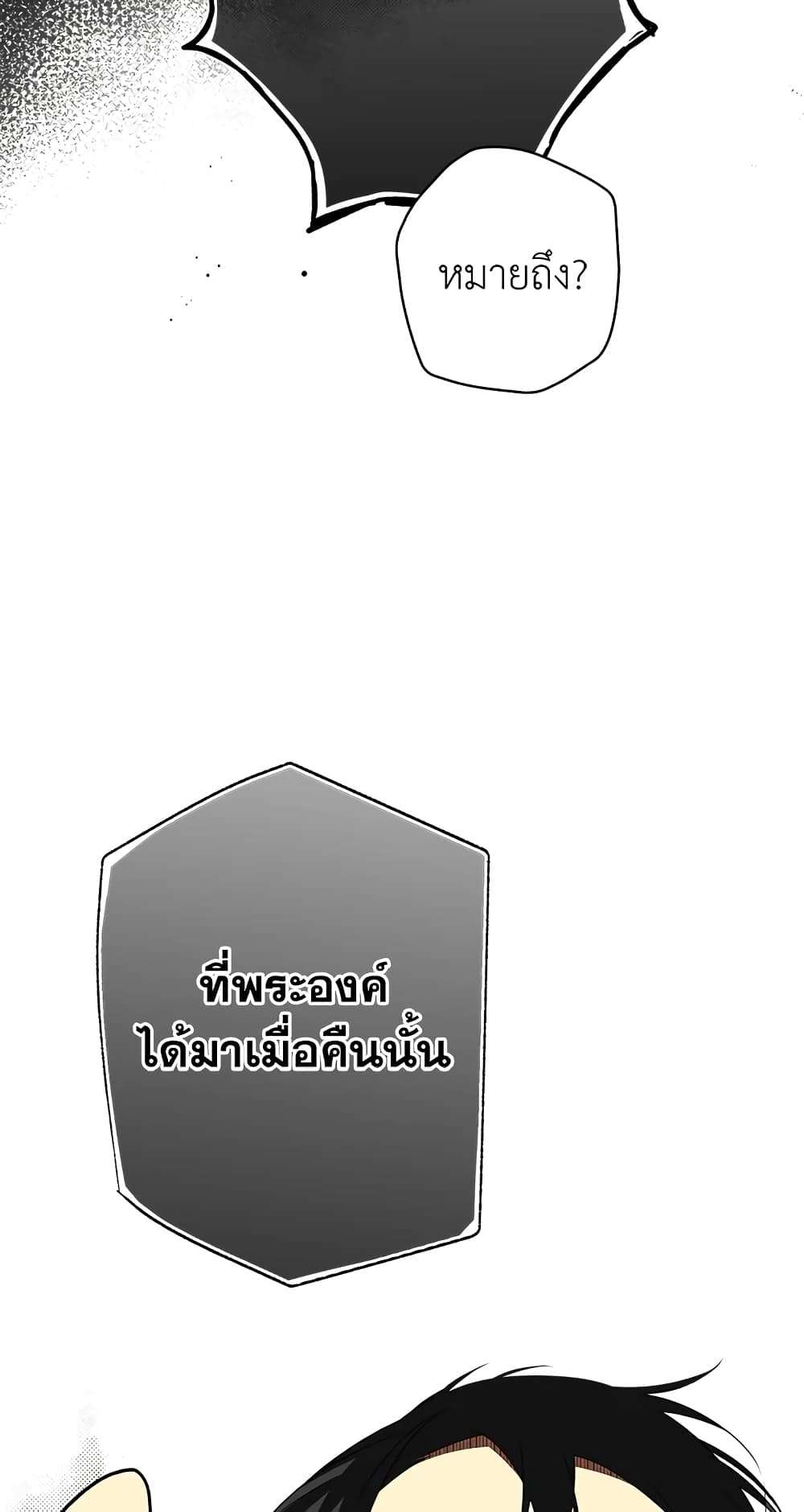 Secret Lady ตอนที่ 24 52