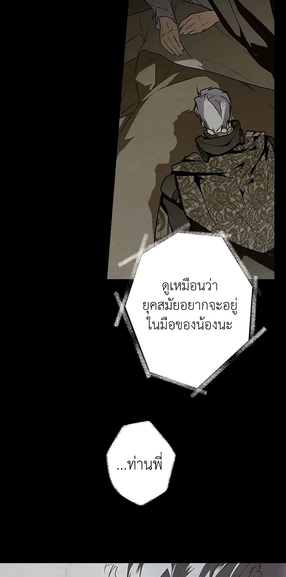 Secret Lady ตอนที่ 25 21