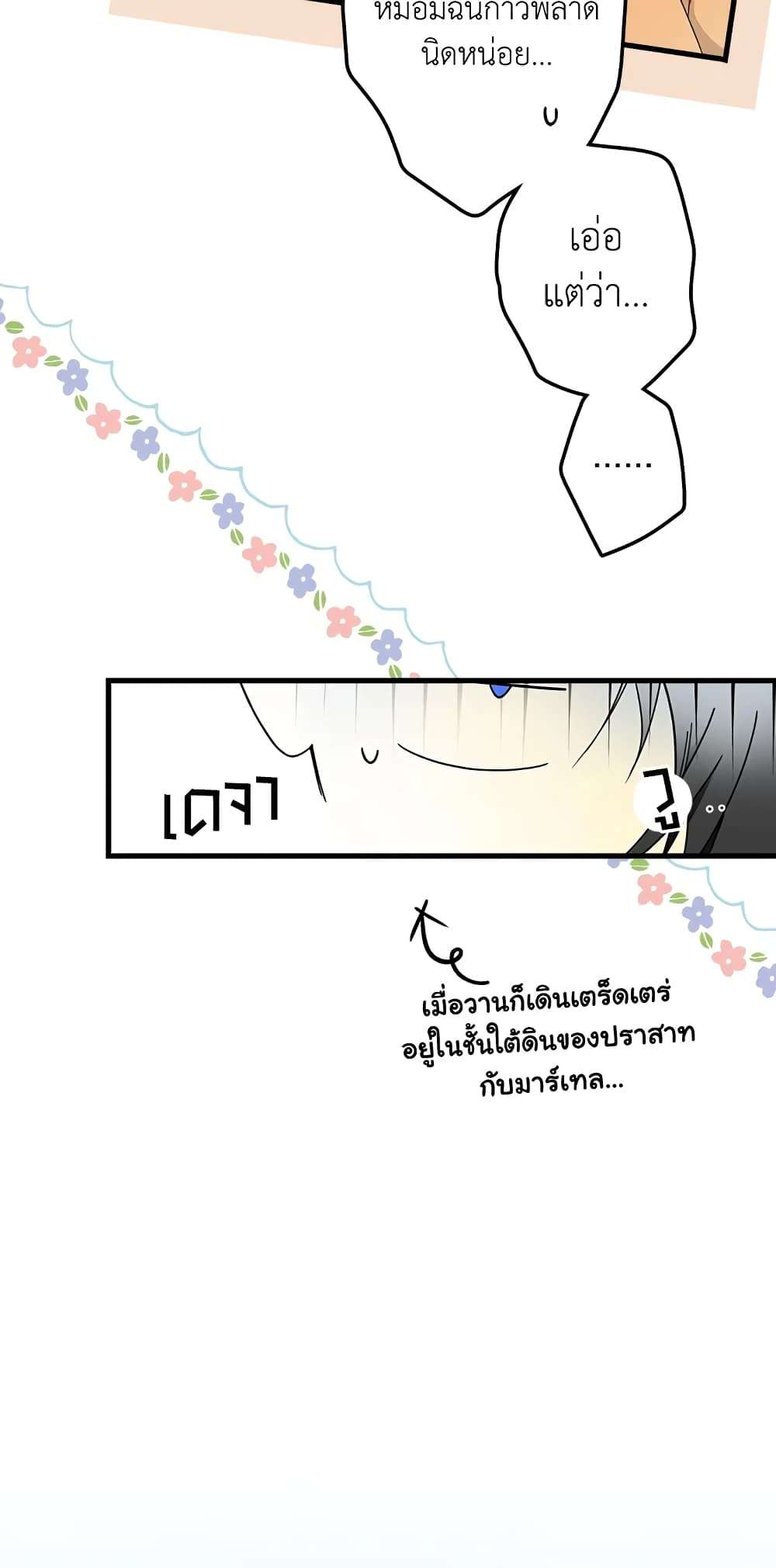 Secret Lady ตอนที่ 25 39