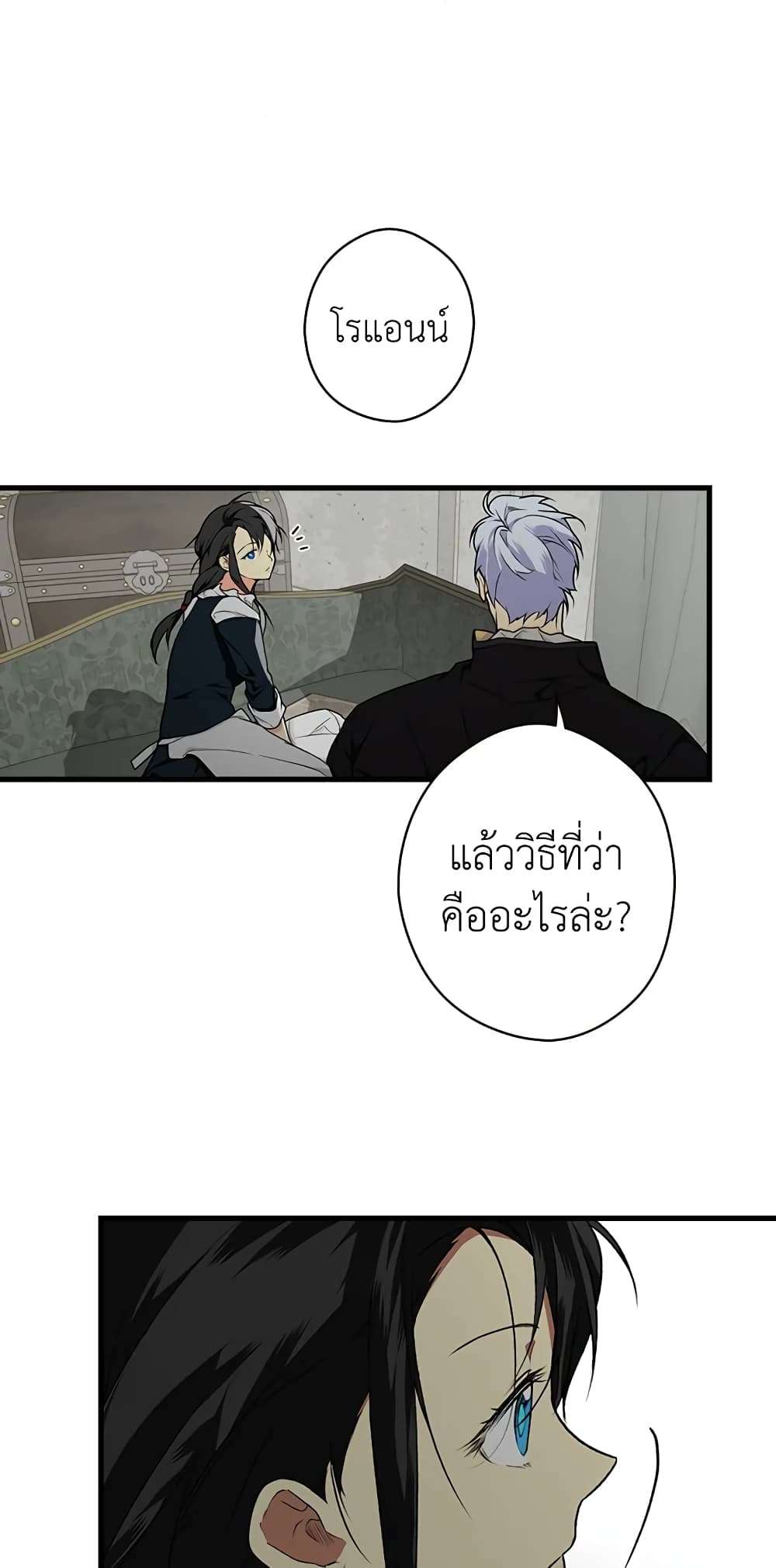 Secret Lady ตอนที่ 25 51