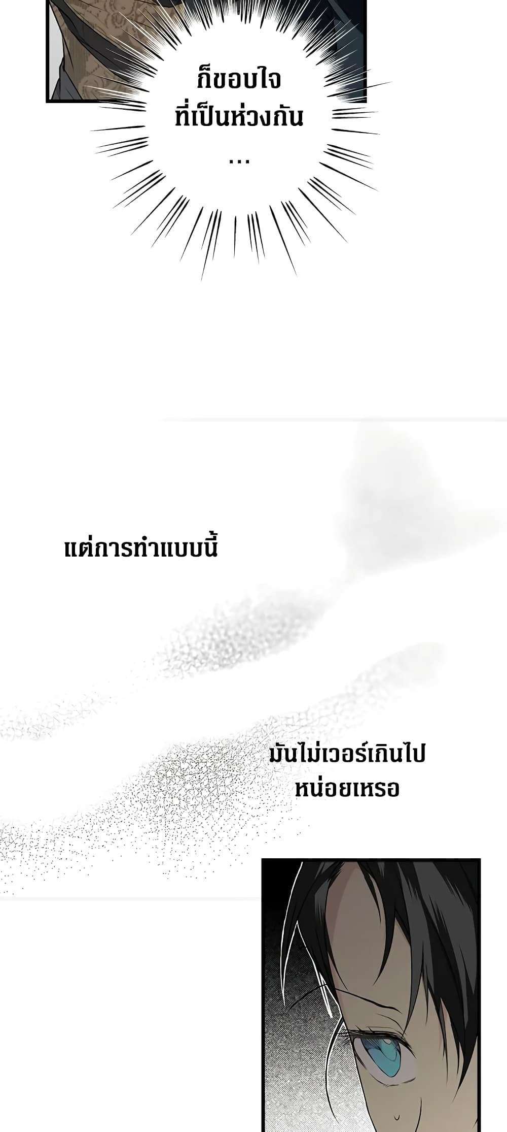 Secret Lady ตอนที่ 26 13