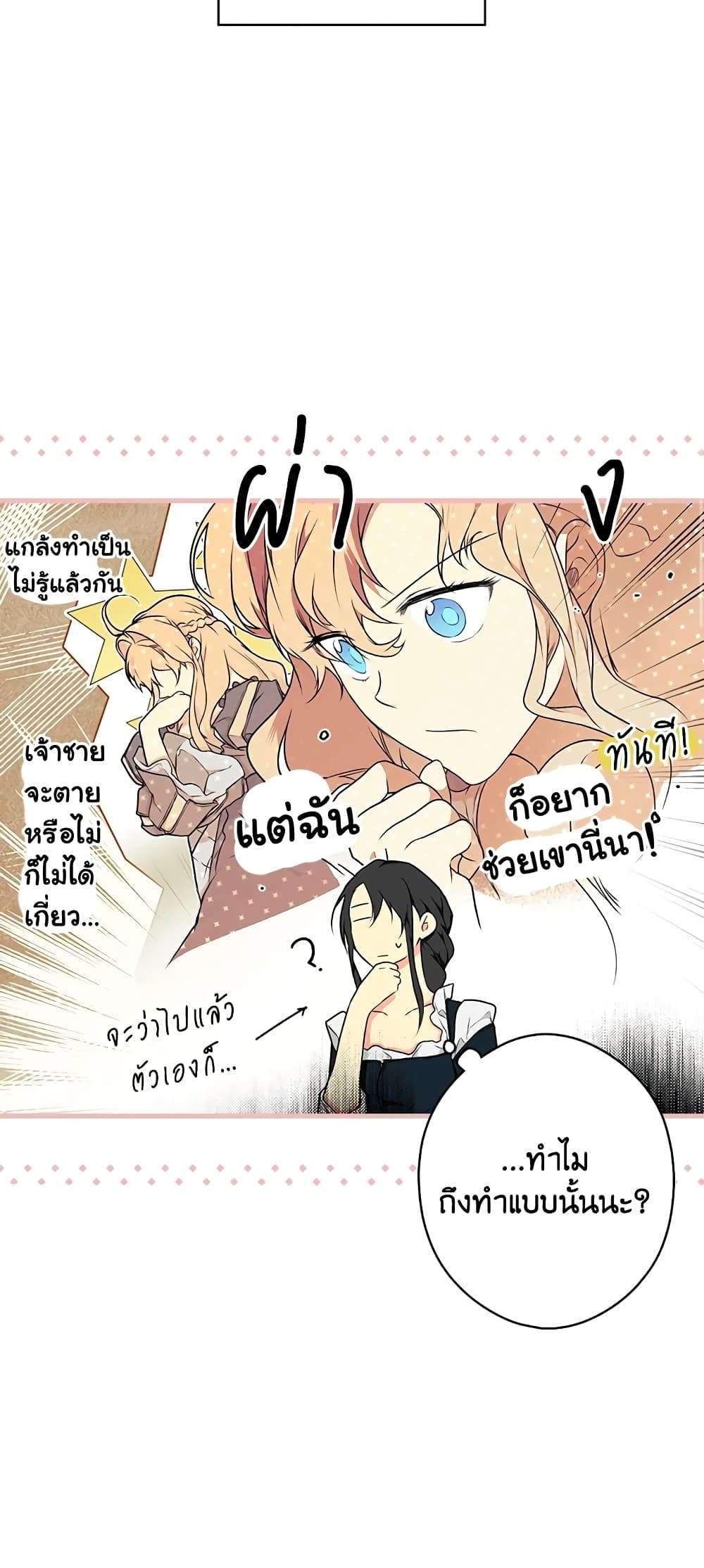 Secret Lady ตอนที่ 26 16