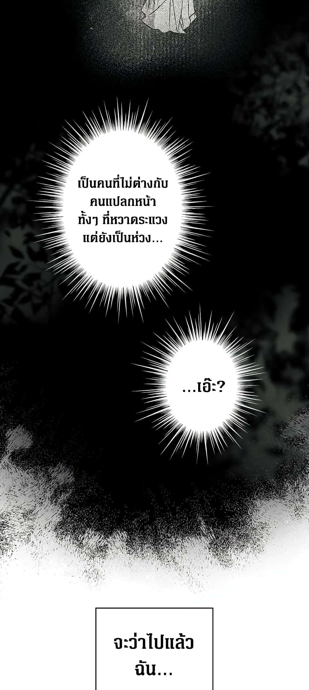 Secret Lady ตอนที่ 26 15