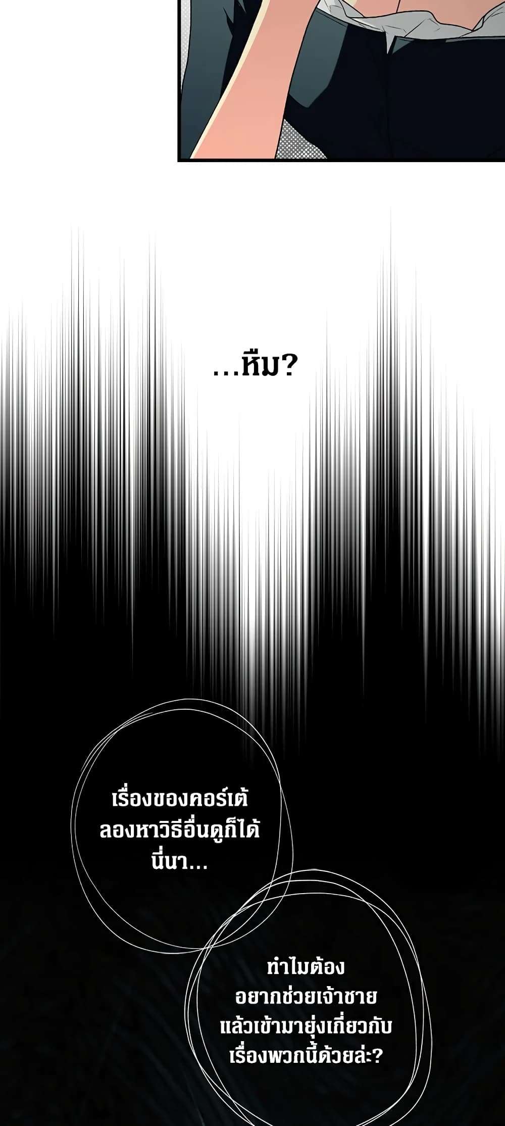 Secret Lady ตอนที่ 26 18