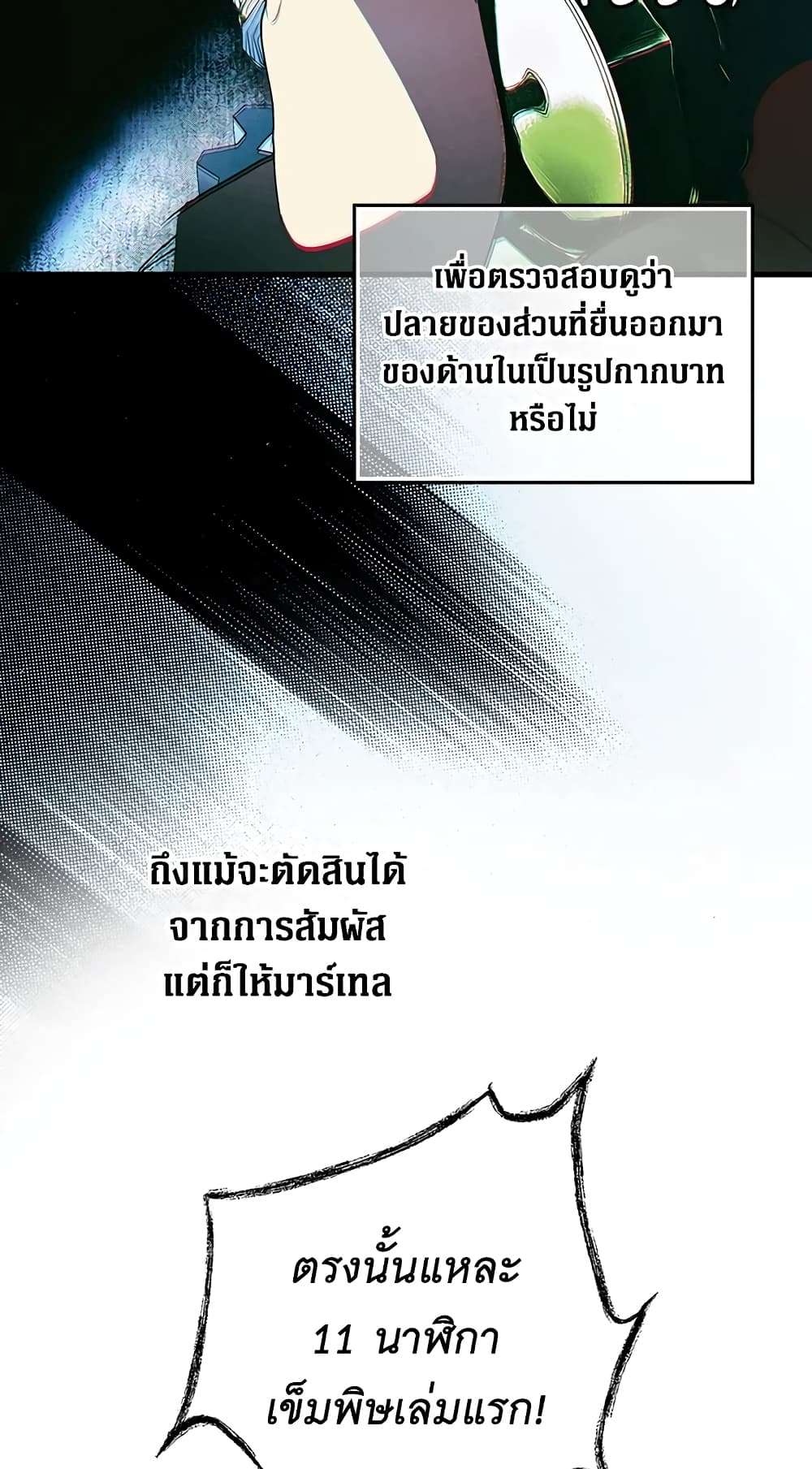 Secret Lady ตอนที่ 27 4