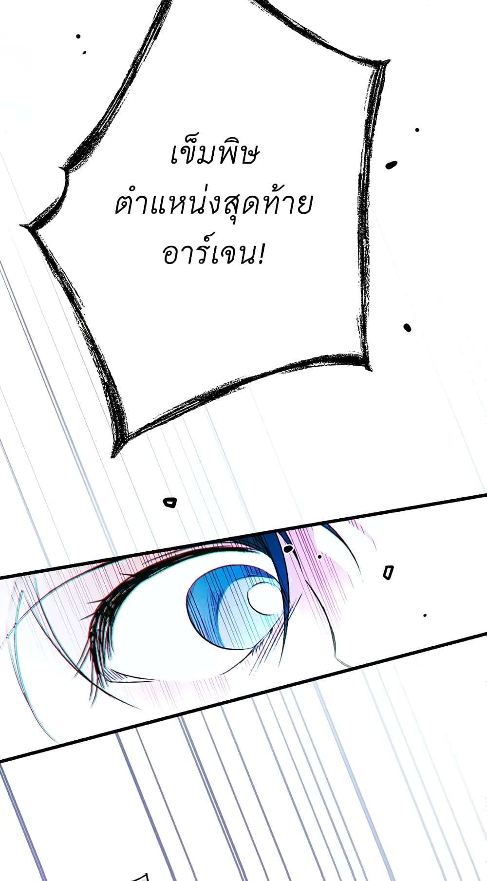 Secret Lady ตอนที่ 27 20