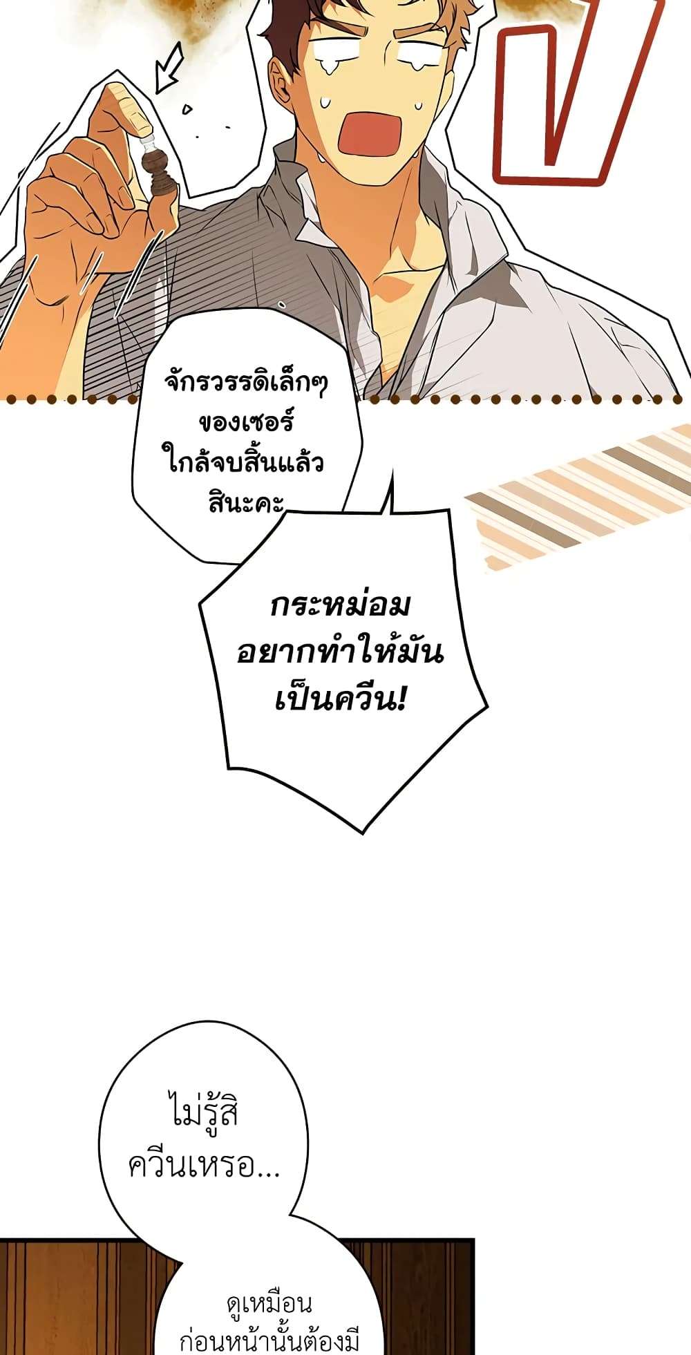 Secret Lady ตอนที่ 28 6