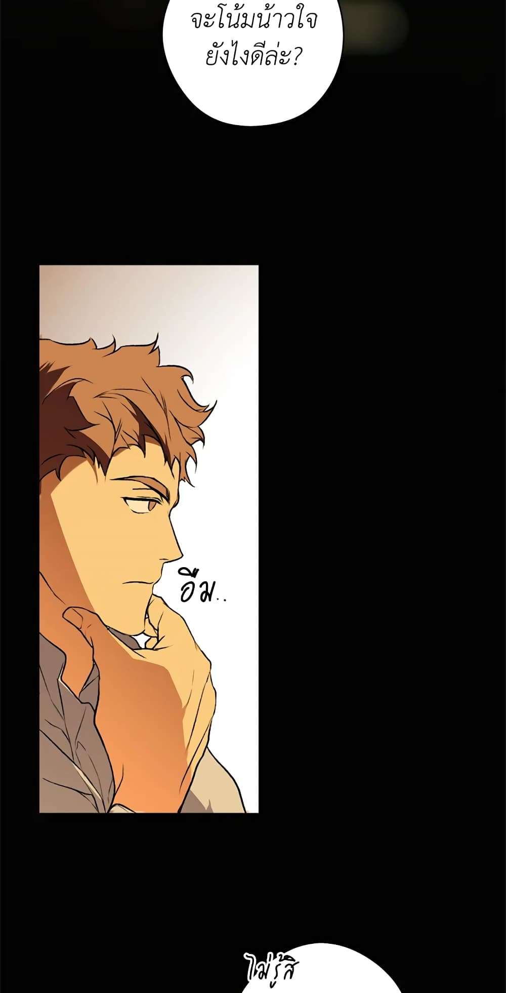 Secret Lady ตอนที่ 28 11