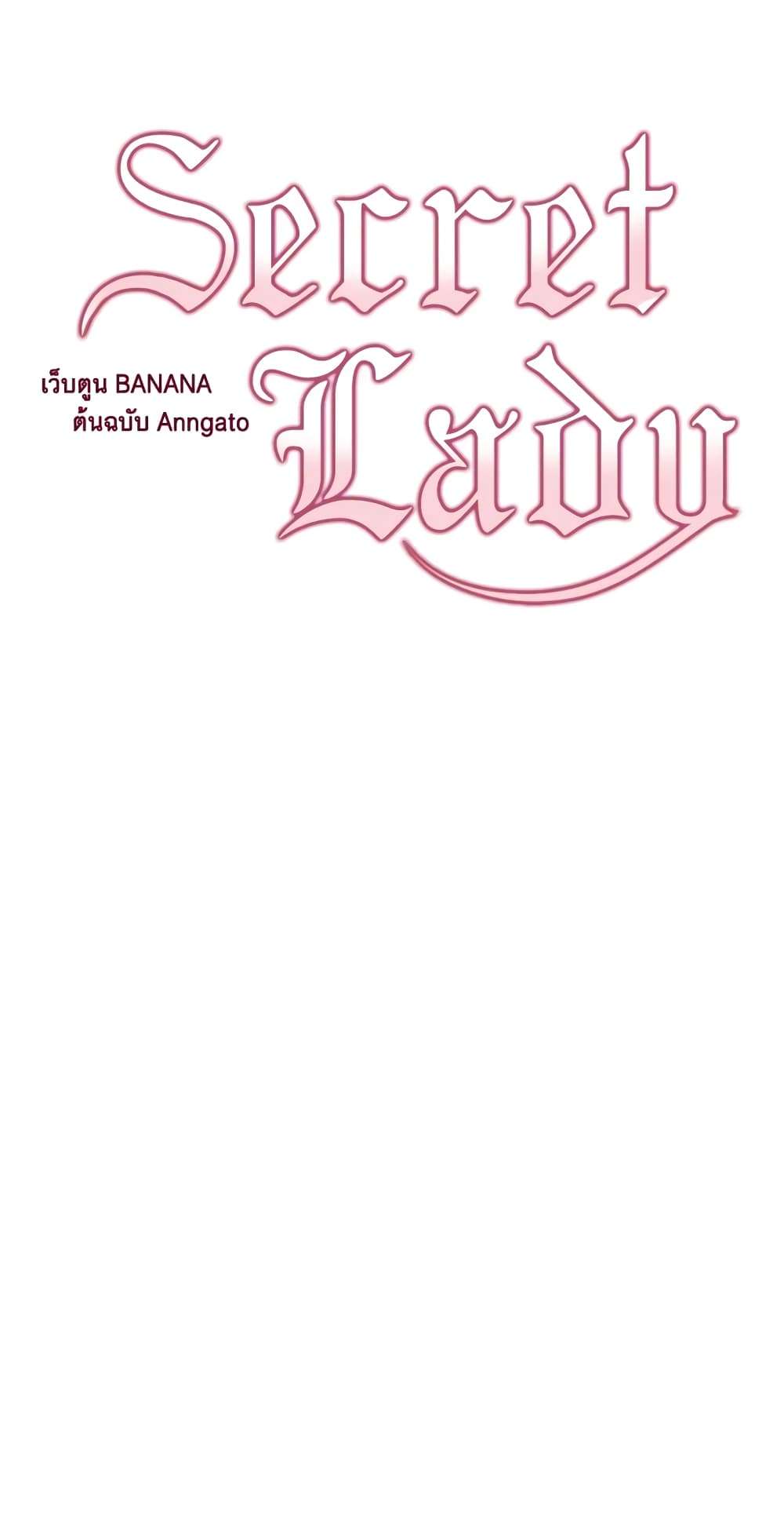 Secret Lady ตอนที่ 28 16