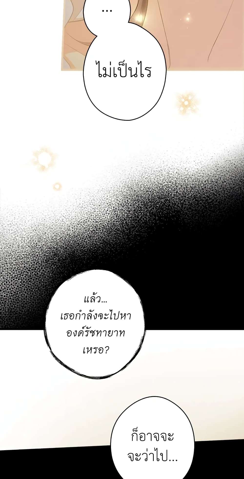 Secret Lady ตอนที่ 28 33