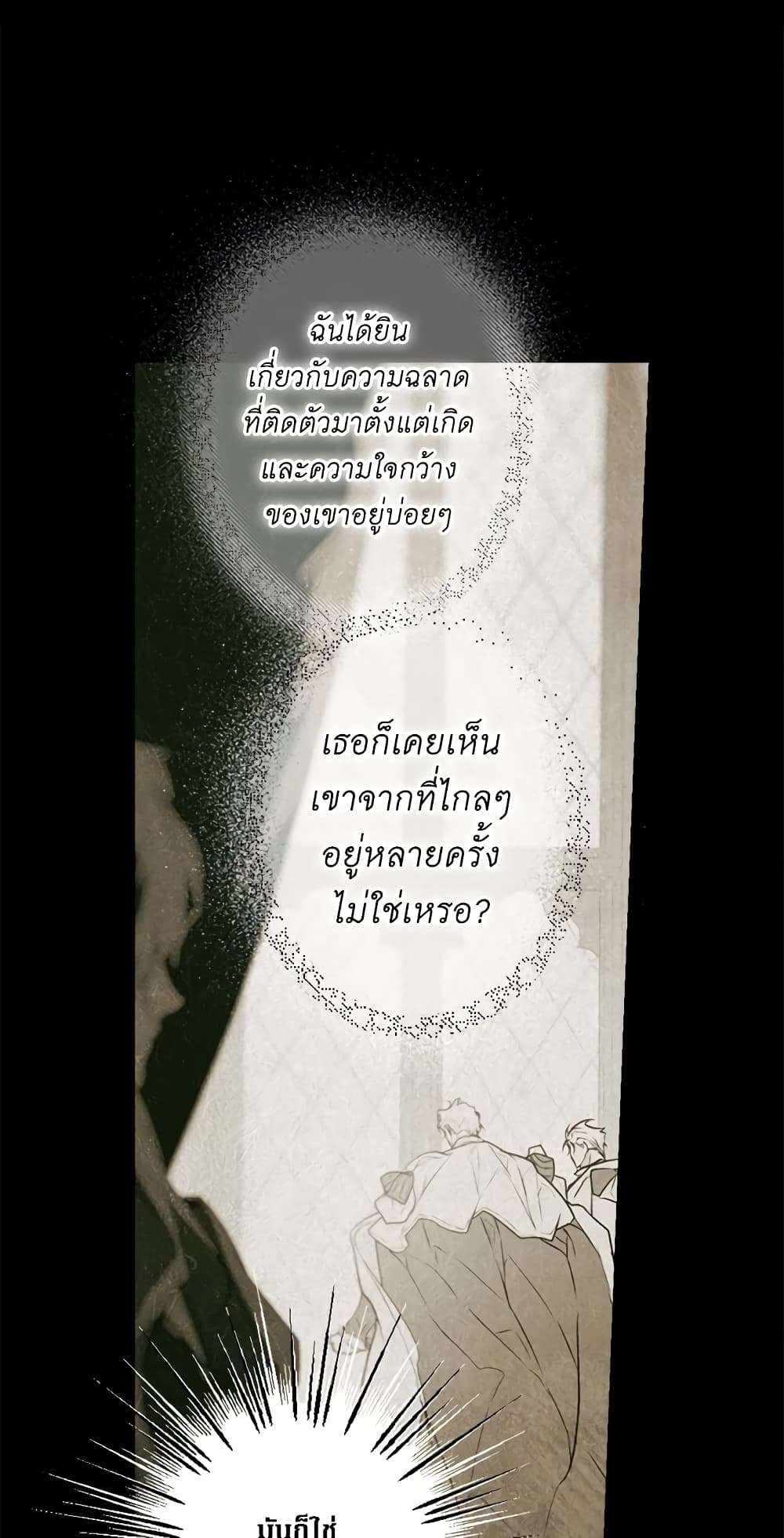 Secret Lady ตอนที่ 28 36