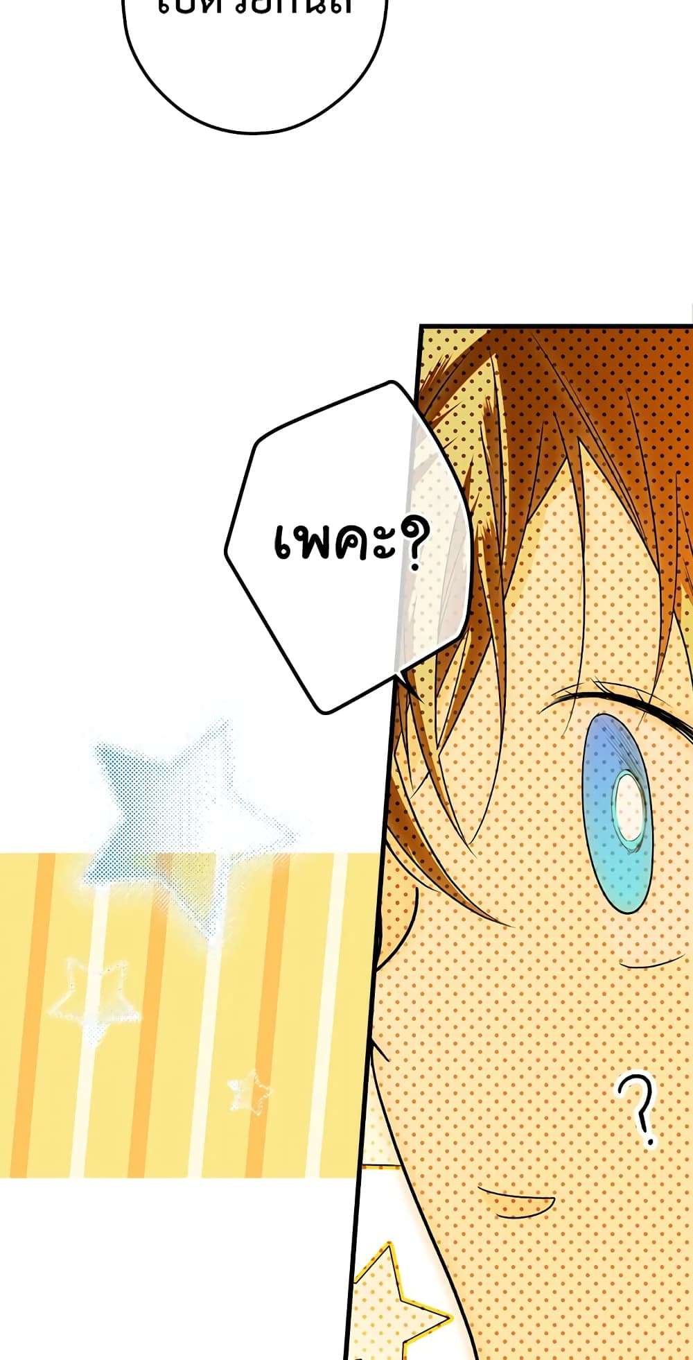 Secret Lady ตอนที่ 28 52