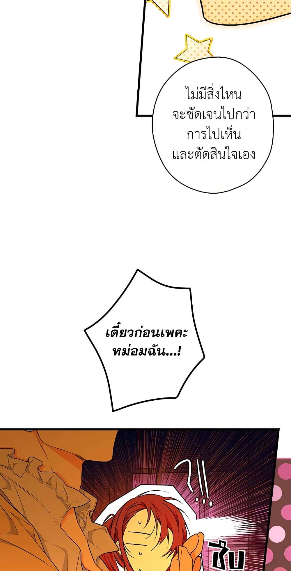 Secret Lady ตอนที่ 28 53