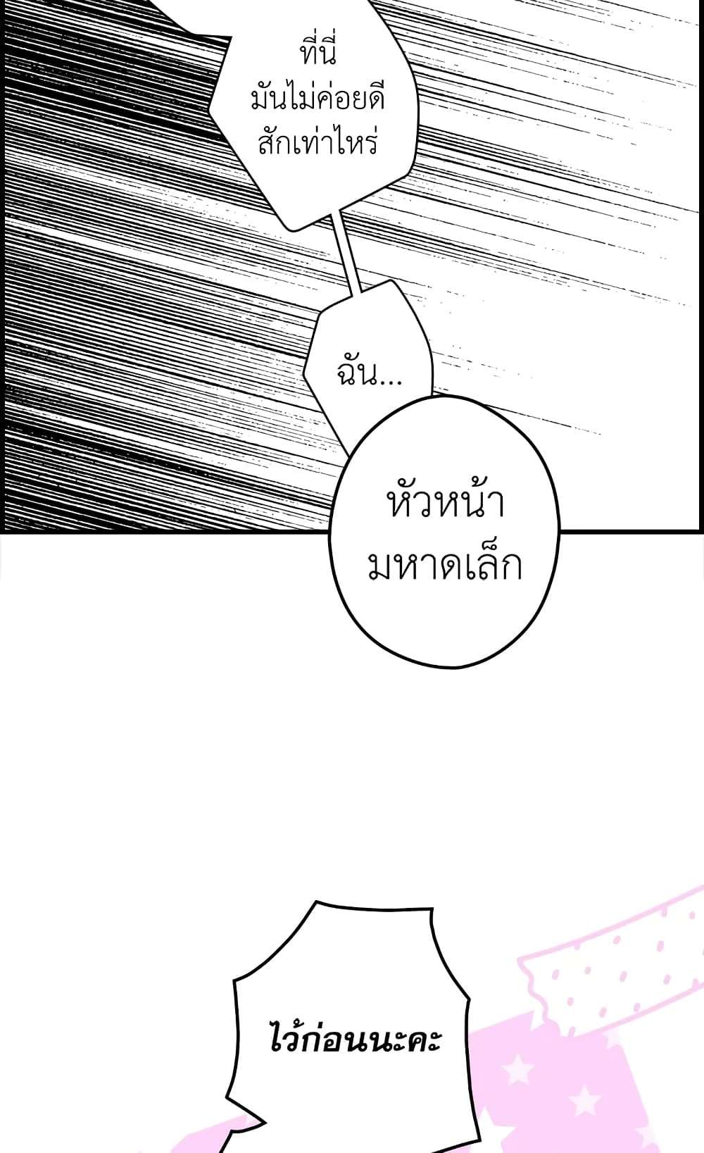 Secret Lady ตอนที่ 29 47