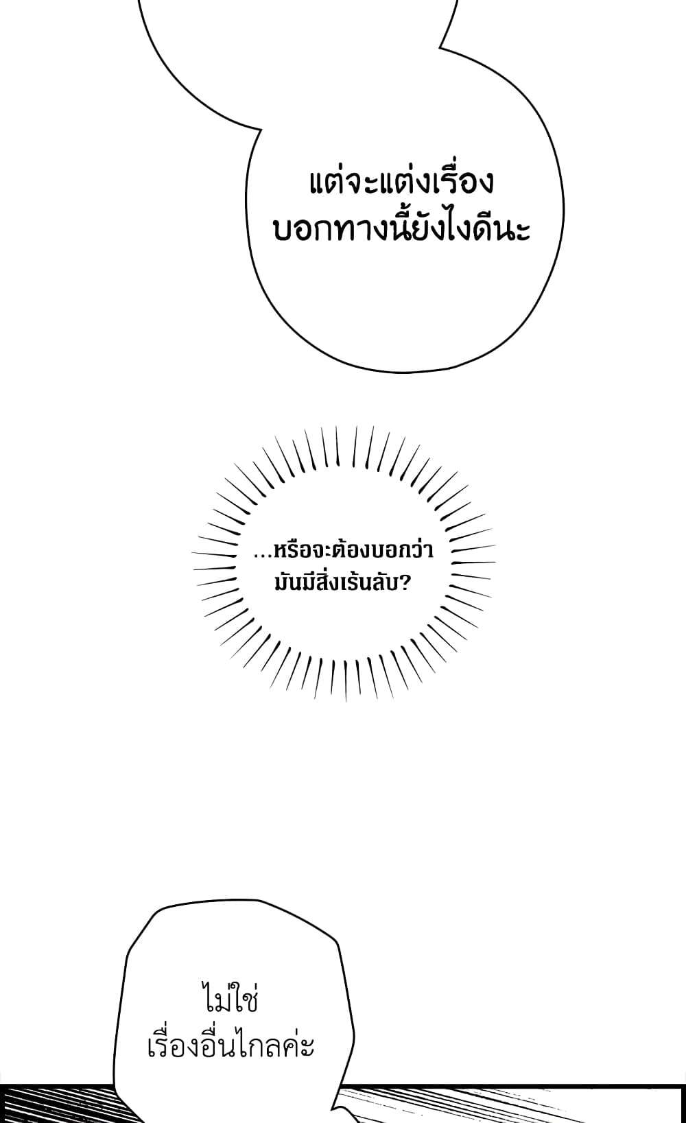 Secret Lady ตอนที่ 29 46