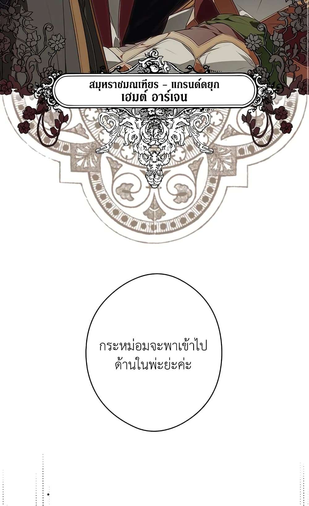 Secret Lady ตอนที่ 29 52