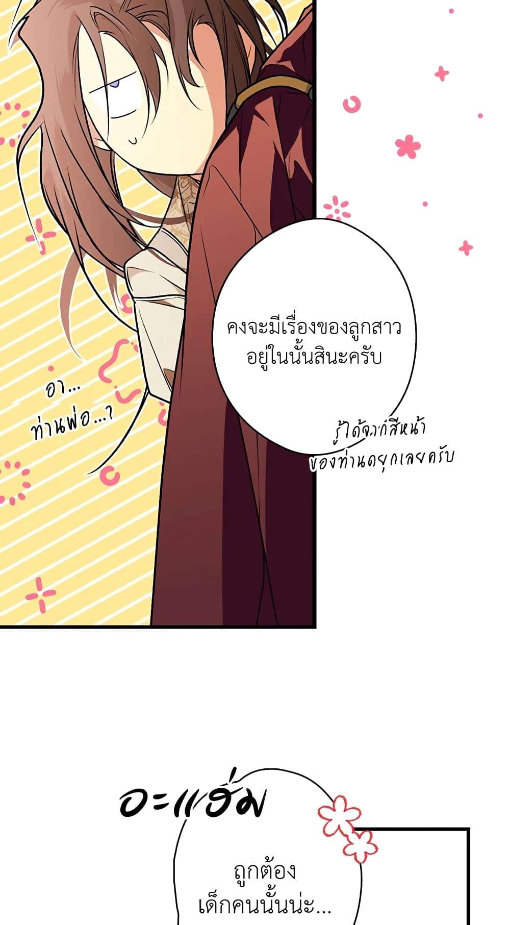 Secret Lady ตอนที่ 30 23