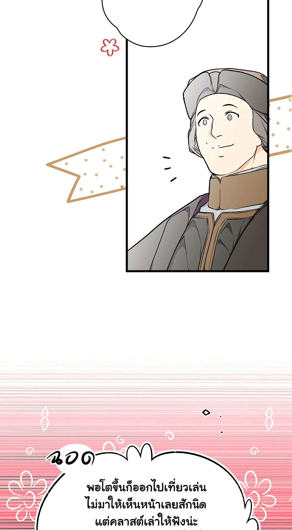 Secret Lady ตอนที่ 30 24