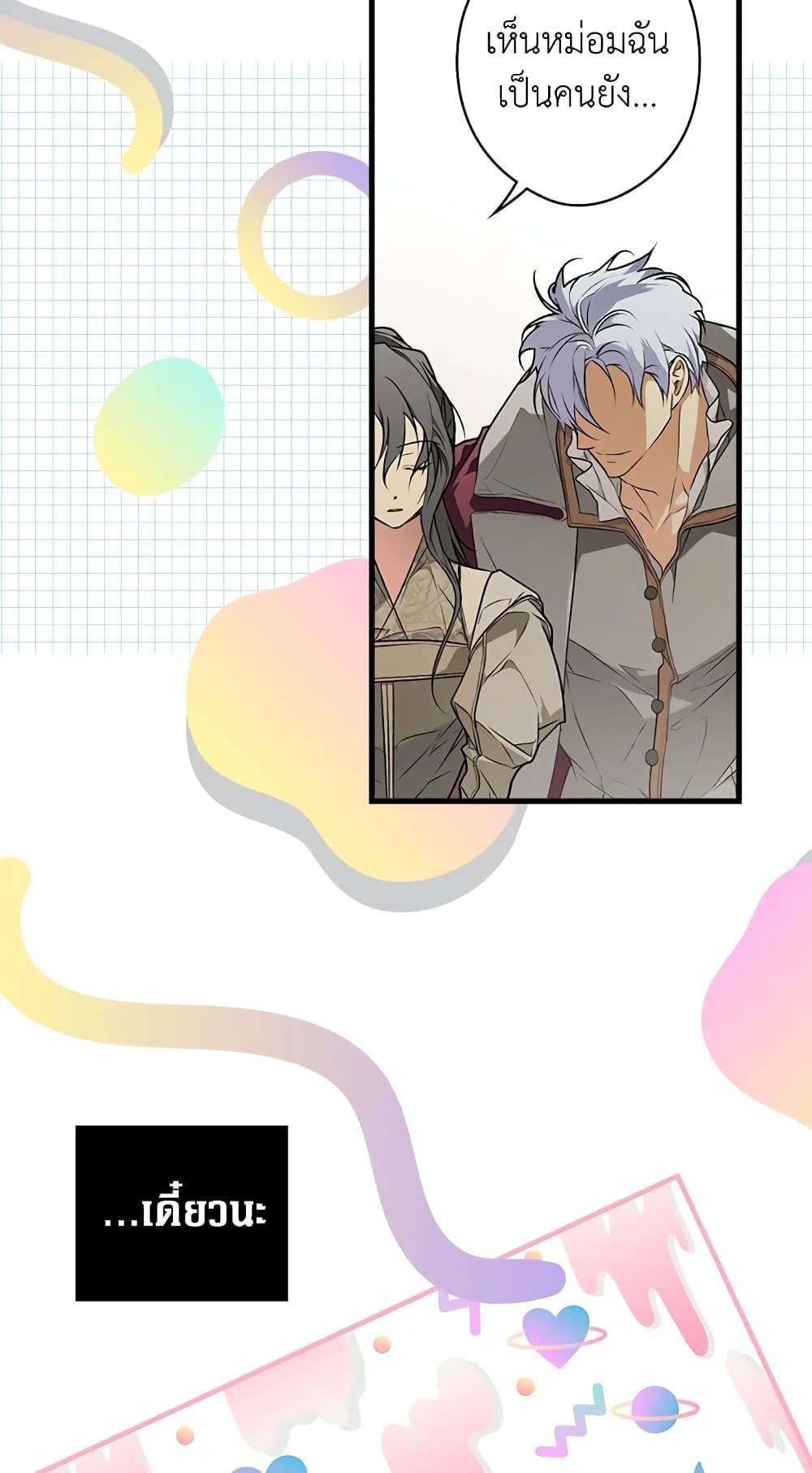 Secret Lady ตอนที่ 30 45