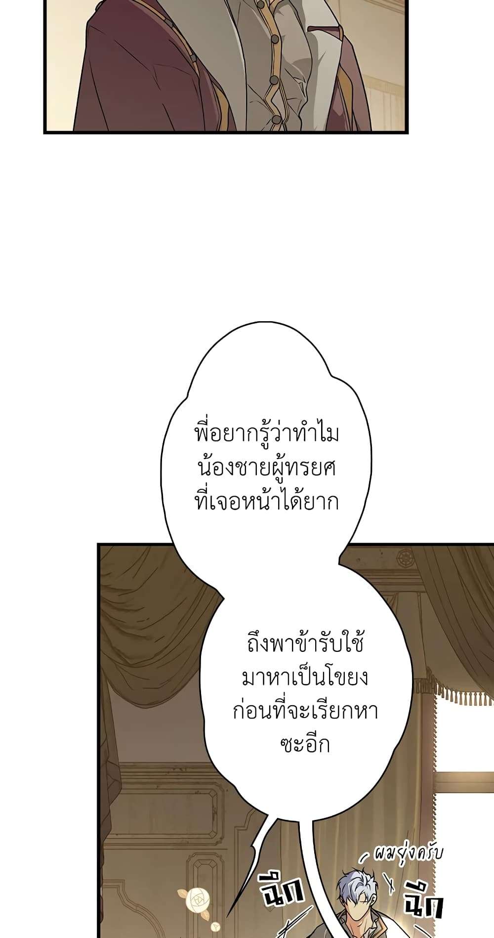 Secret Lady ตอนที่ 31 8