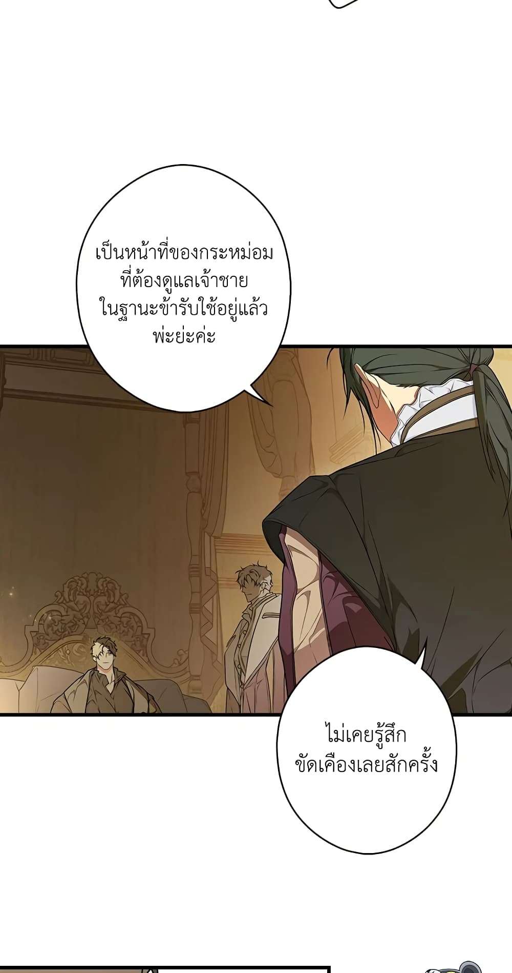 Secret Lady ตอนที่ 31 11