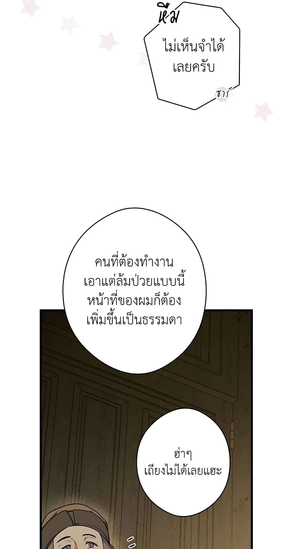 Secret Lady ตอนที่ 31 18