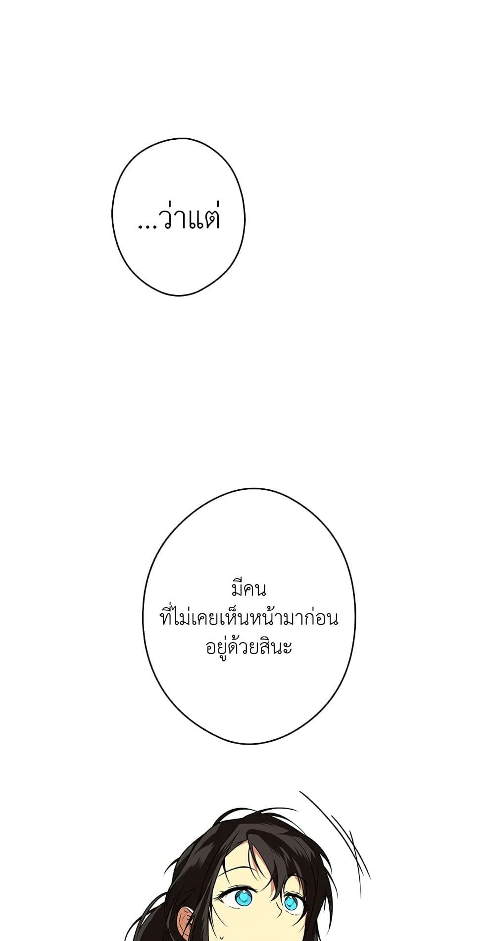 Secret Lady ตอนที่ 31 20