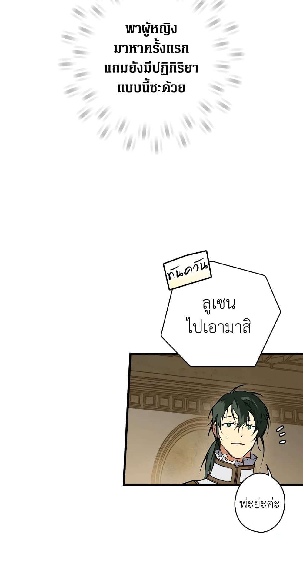 Secret Lady ตอนที่ 31 26