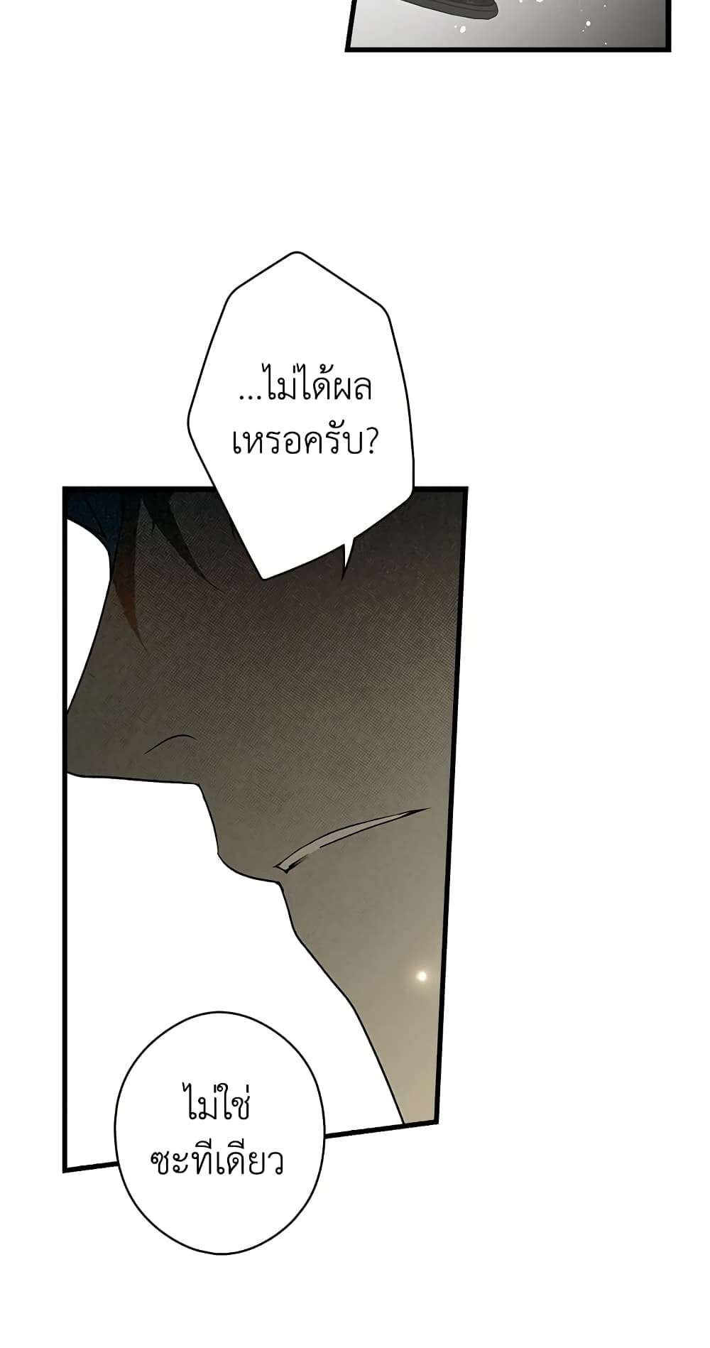 Secret Lady ตอนที่ 31 38