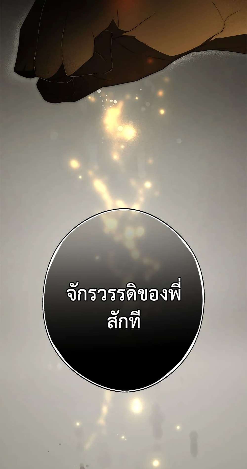 Secret Lady ตอนที่ 31 45