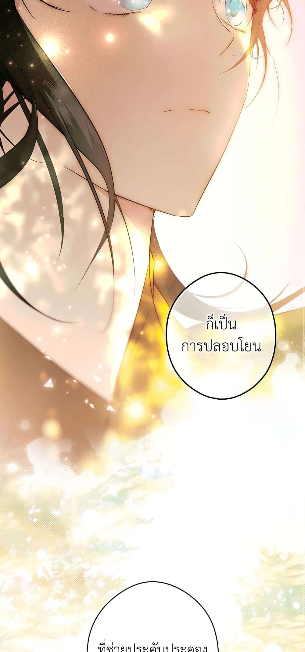 Secret Lady ตอนที่ 32 20