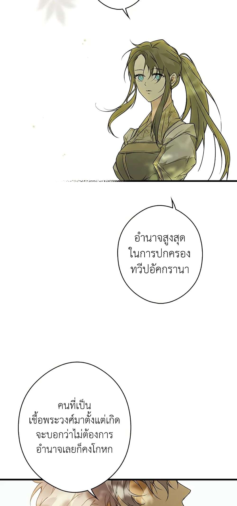 Secret Lady ตอนที่ 32 25