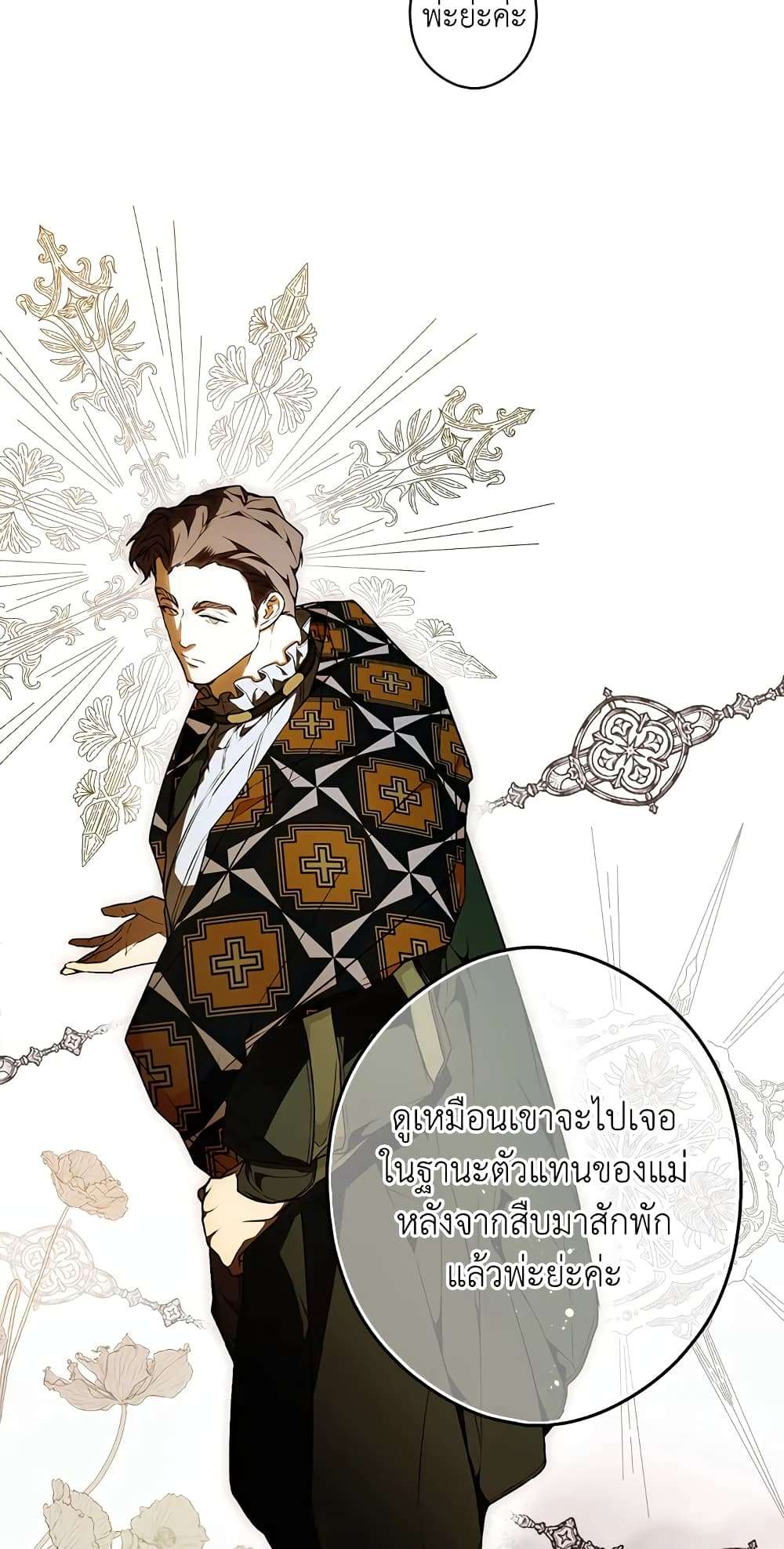 Secret Lady ตอนที่ 33 3