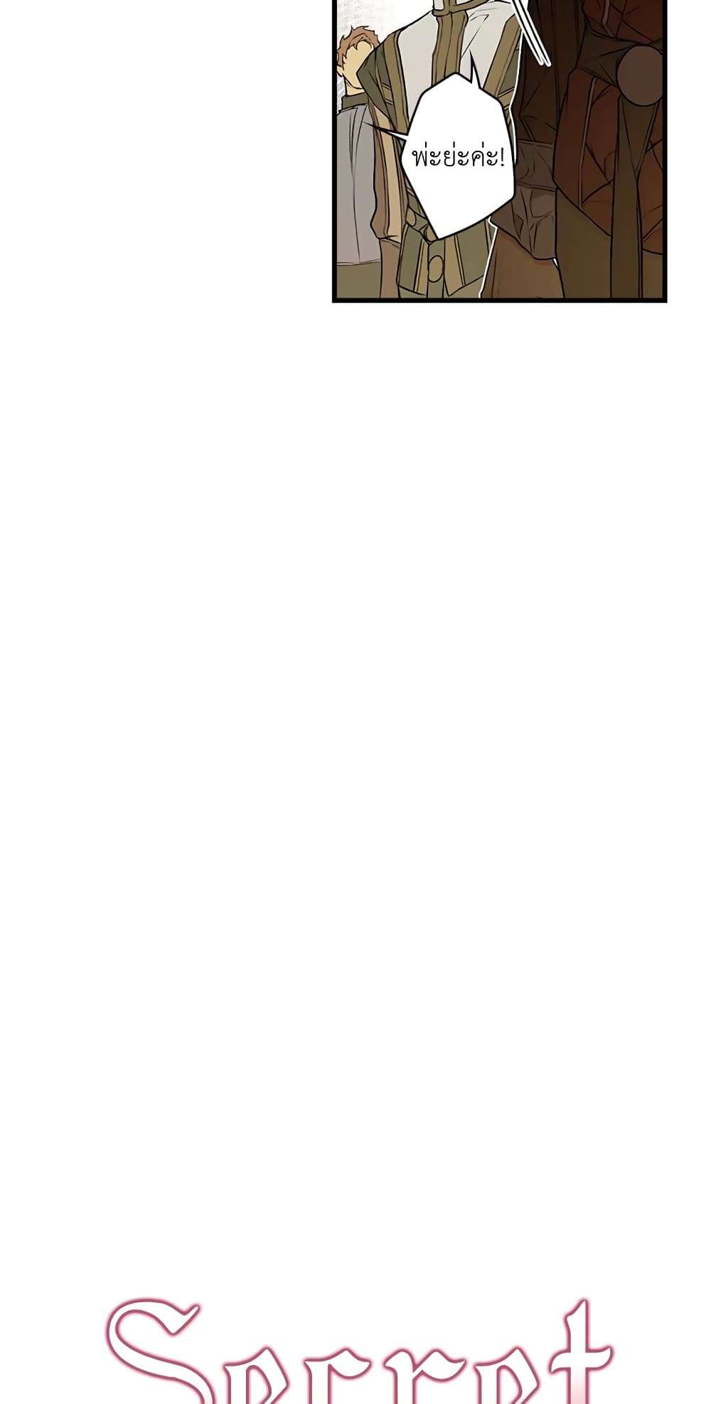 Secret Lady ตอนที่ 33 20