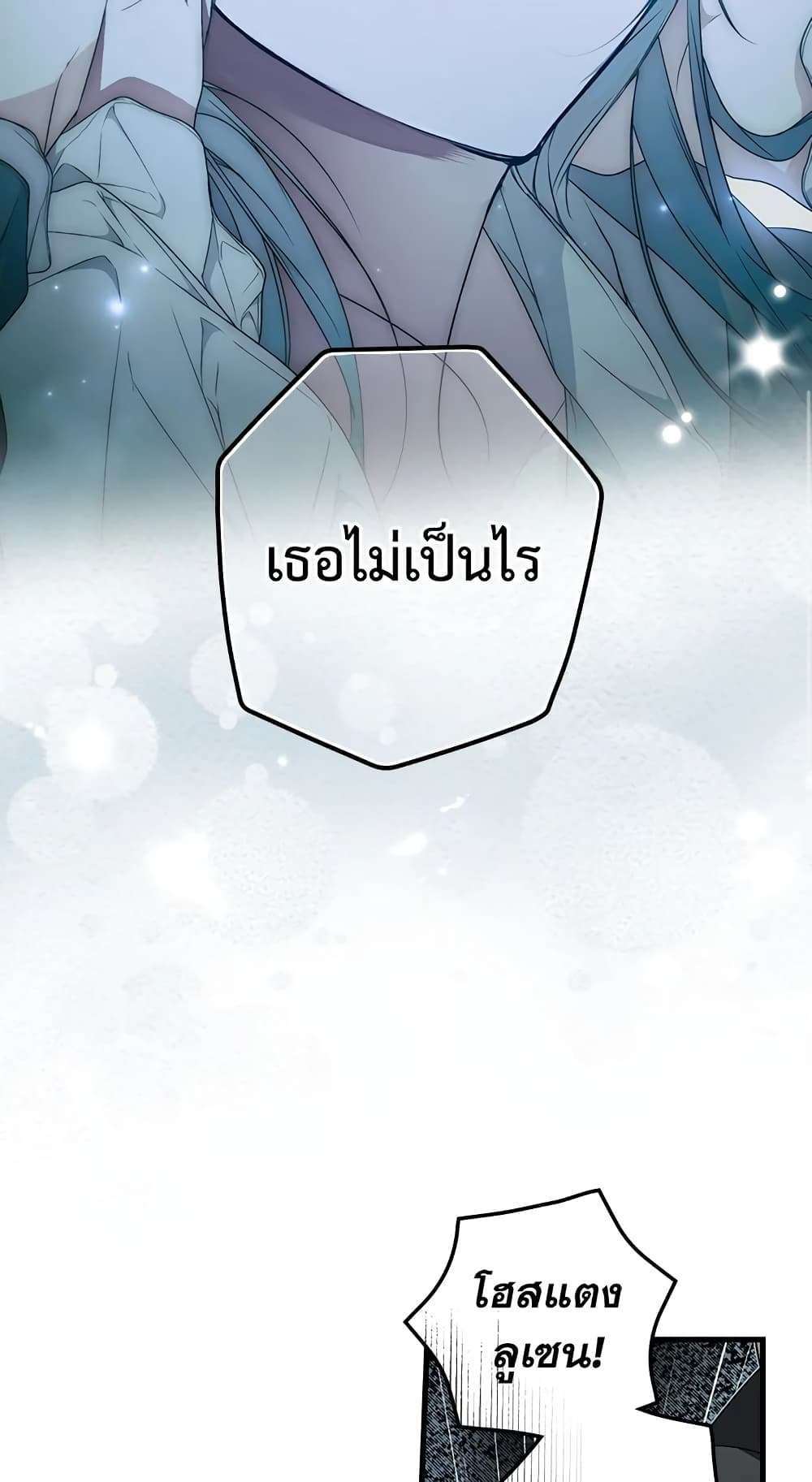 Secret Lady ตอนที่ 34 20