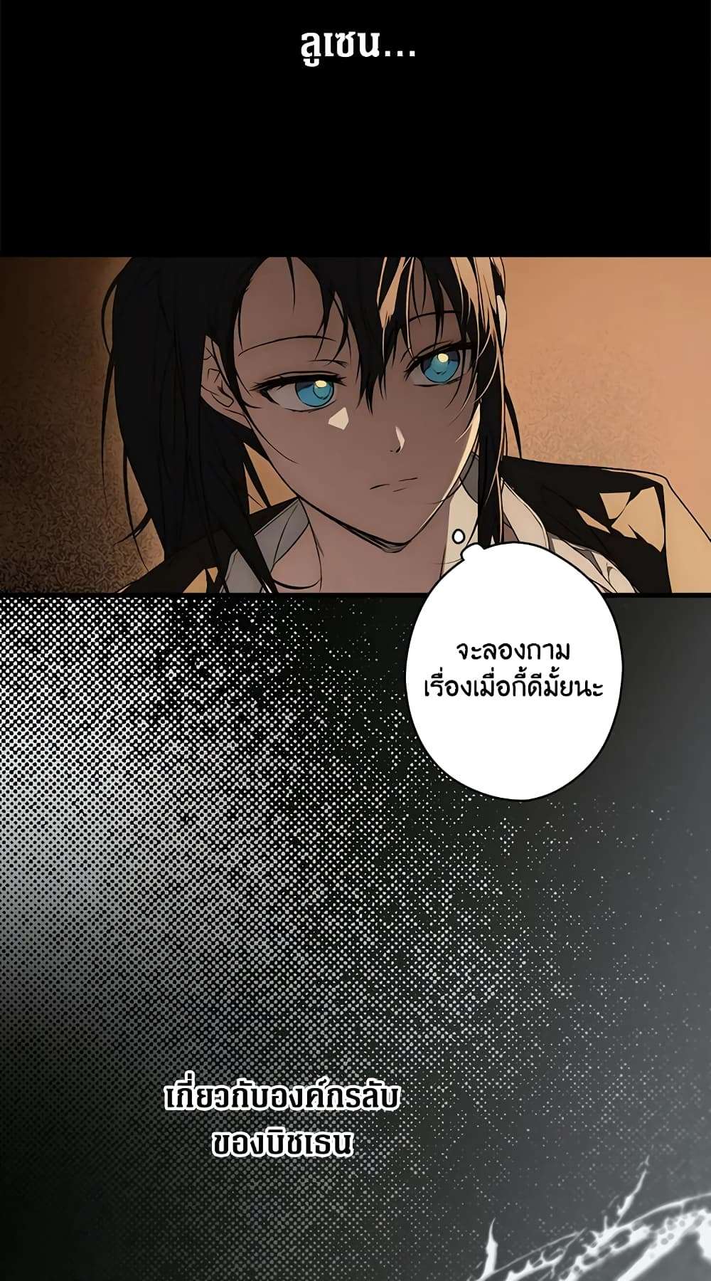 Secret Lady ตอนที่ 35 14